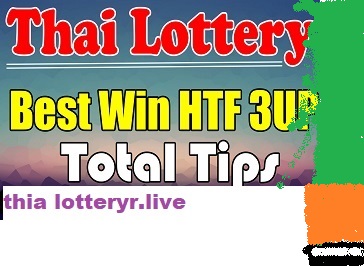 Thai Lottery Best Win HTF 3UP Total Tips 16-11-2023