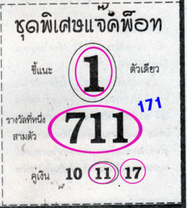 Thai Lottery Sure Single Digit